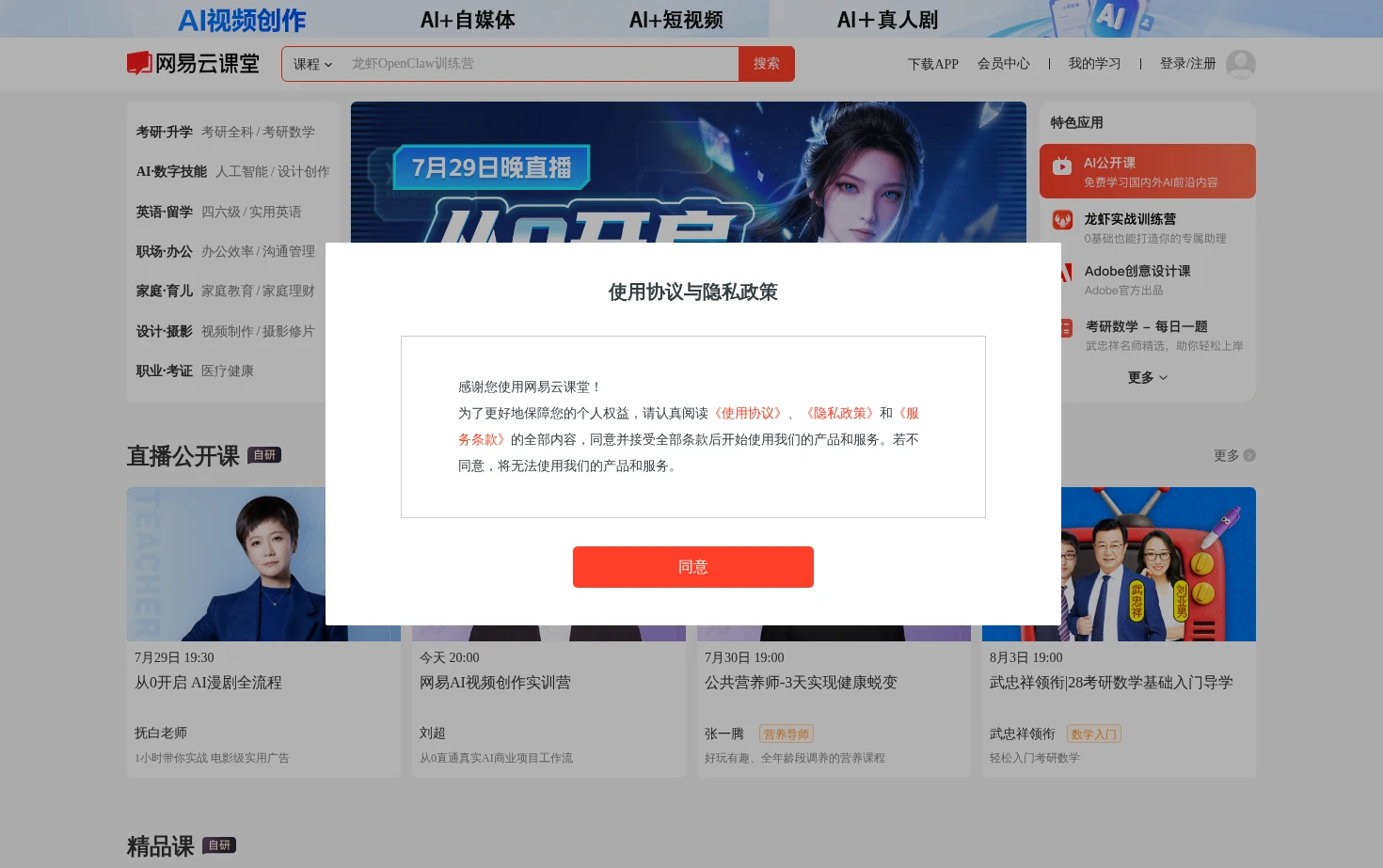 网易云课堂 页面快照